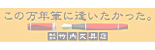竹内文具店