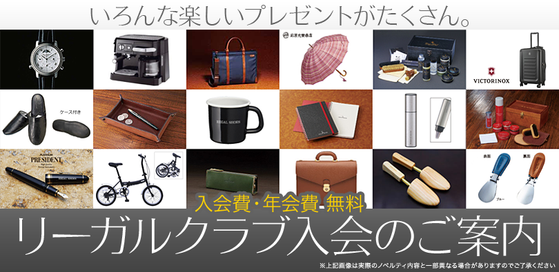 リーガルクラブ入会のご案内