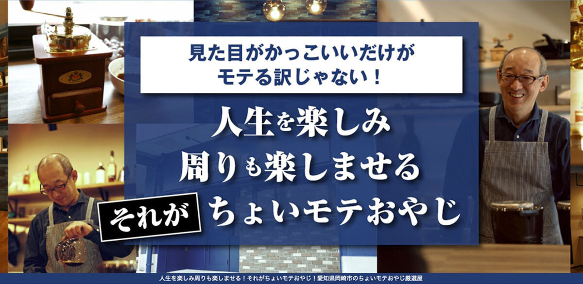 ちょいモテおやじ厳選屋ブログ