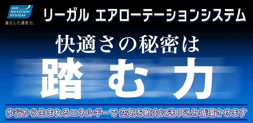 AIR ROTATION SYSTEM(エアローテーションシステム)