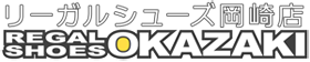 リーガルシューズ岡崎店