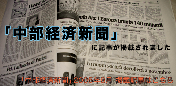 「中部経済新聞」に記事が掲載されました