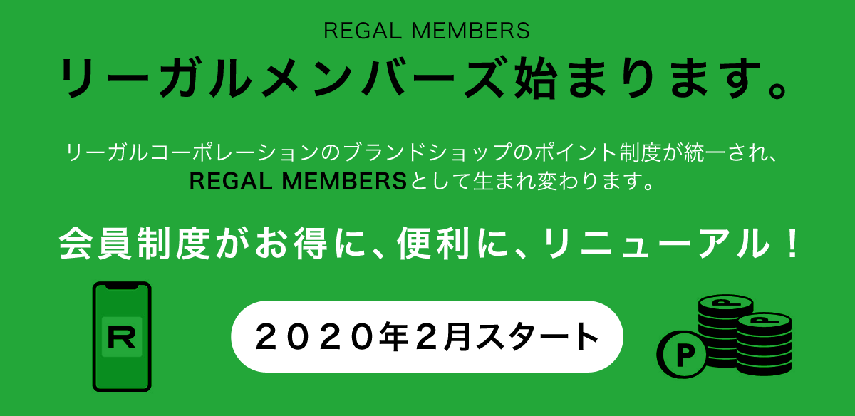REGAL MEMBER'S(リーガルメンバーズ)