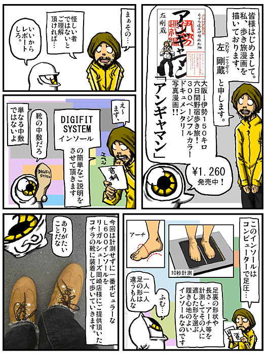デジフィット体験レポ-1
