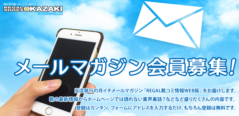 メールマガジン会員募集！
