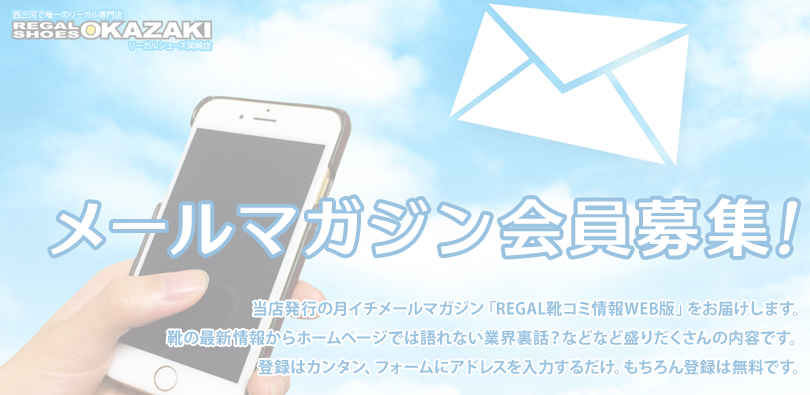 メールマガジン会員募集！