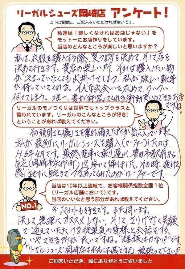 アンケート画像1