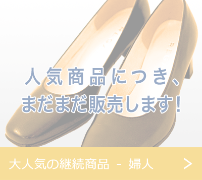 大人気の継続商品 - 婦人