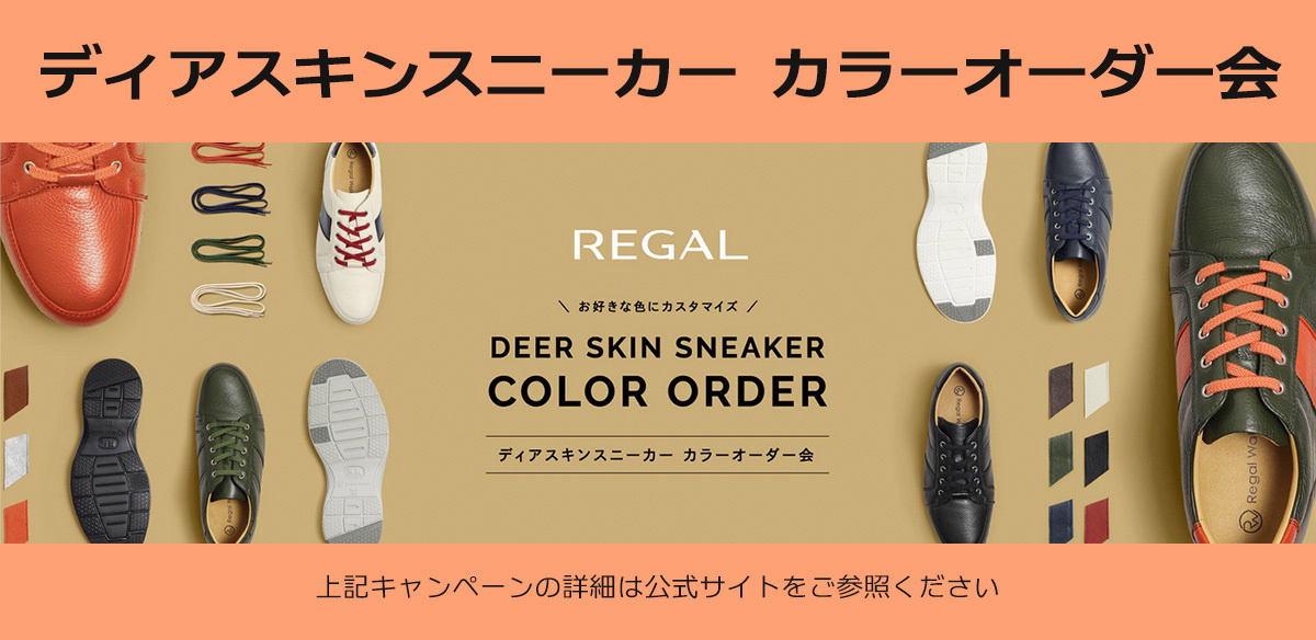 ディアスキンスニーカーカラーオーダー会開催のお知らせ